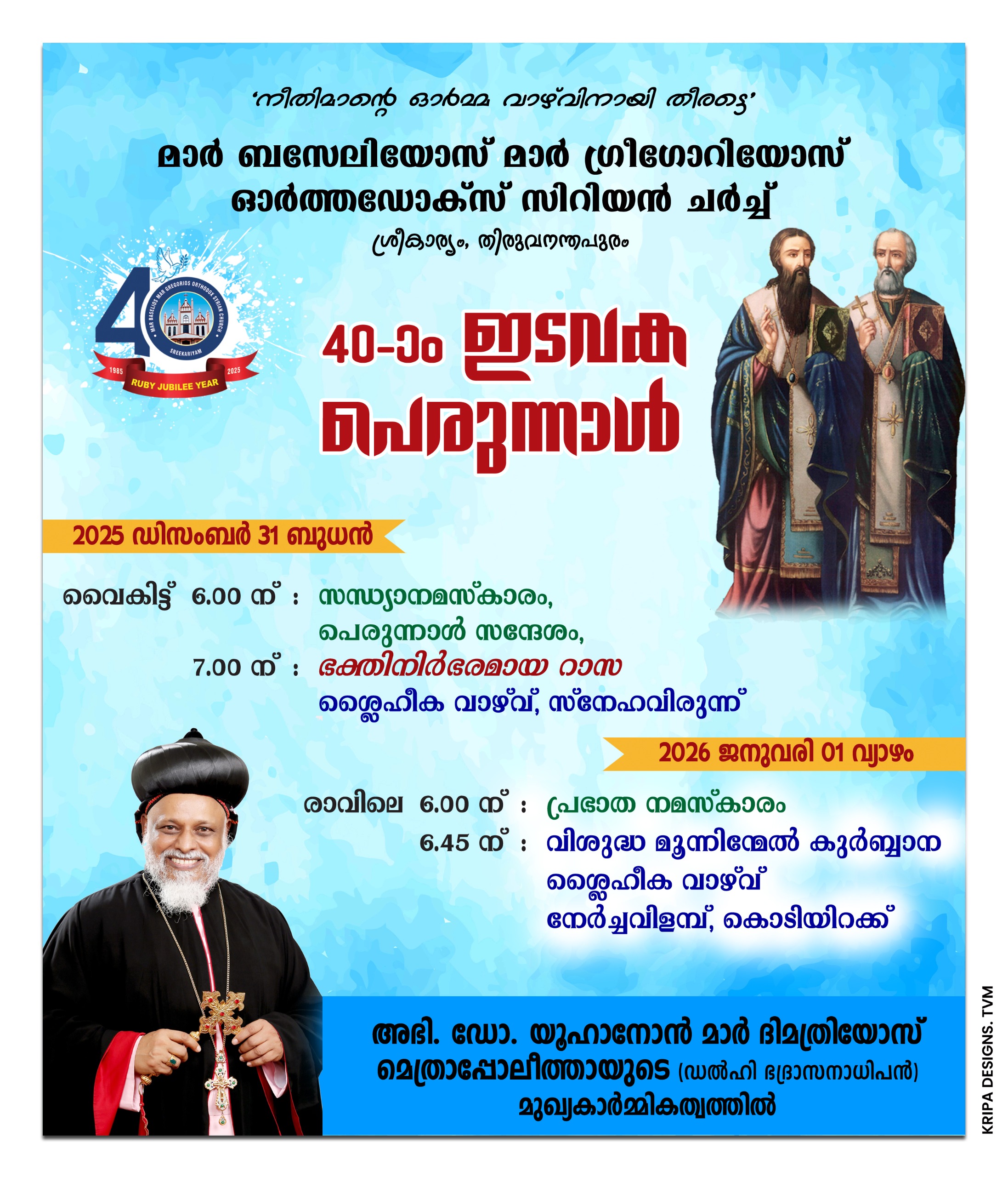 Perunnal Highlights - 2026